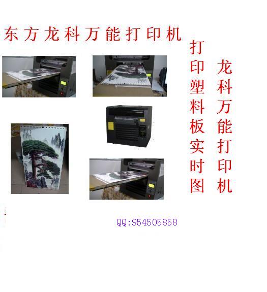供应水晶万能打印机  龙科质量好